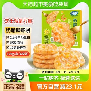 88VIP：芝士奶酪鲜虾饼120g 虾仁蔬菜虾滑儿童早餐半成品 空气炸锅食材