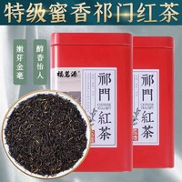 福茗源 特級祁門紅茶新茶正宗安徽濃香養胃型125g/罐裝