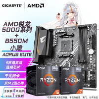技嘉（GIGABYTE）AMD R5 R7 搭 B550/A520 主板CPU套装 B550M AORUS ELITE信仰小雕 R7 5700X3D【8核16线程】