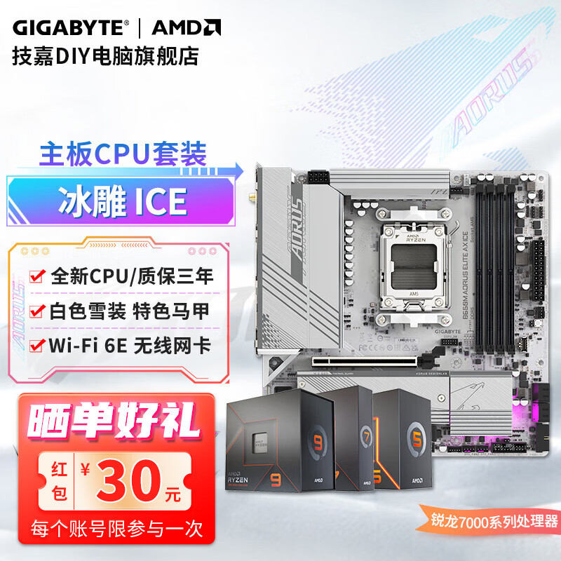 技嘉B650 X670E 魔鹰 小雕系列主板 DDR5  搭配AMD AM5 锐龙R5 7500F/7700/7800X3D 原盒装CPU 板U套装 B650M A ELITE AX ICE 冰雕 A
