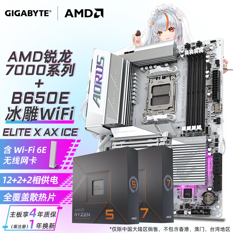 技嘉AMD 7000系列R7 R5+X670/B650E 主板CPU套装 新B650E A ELITE AX ICE 冰雕 R7 7800X3D【8核16线程】