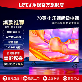Letv 乐视 TV（Letv）超级电视70英寸 智能语音网络投屏 70英寸  网络版