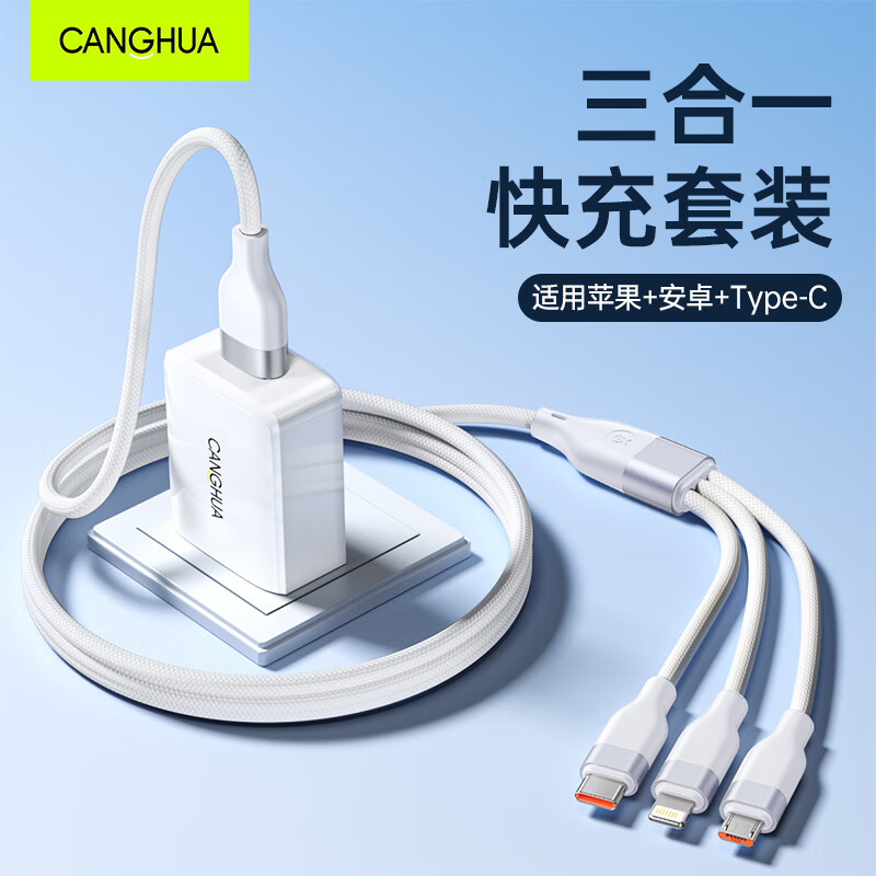 CangHua 5V/2A充电器三合一充电线套装USB快充插头+5A三合一数据线适用苹果iPhone华为小米OPPO手机1.2米