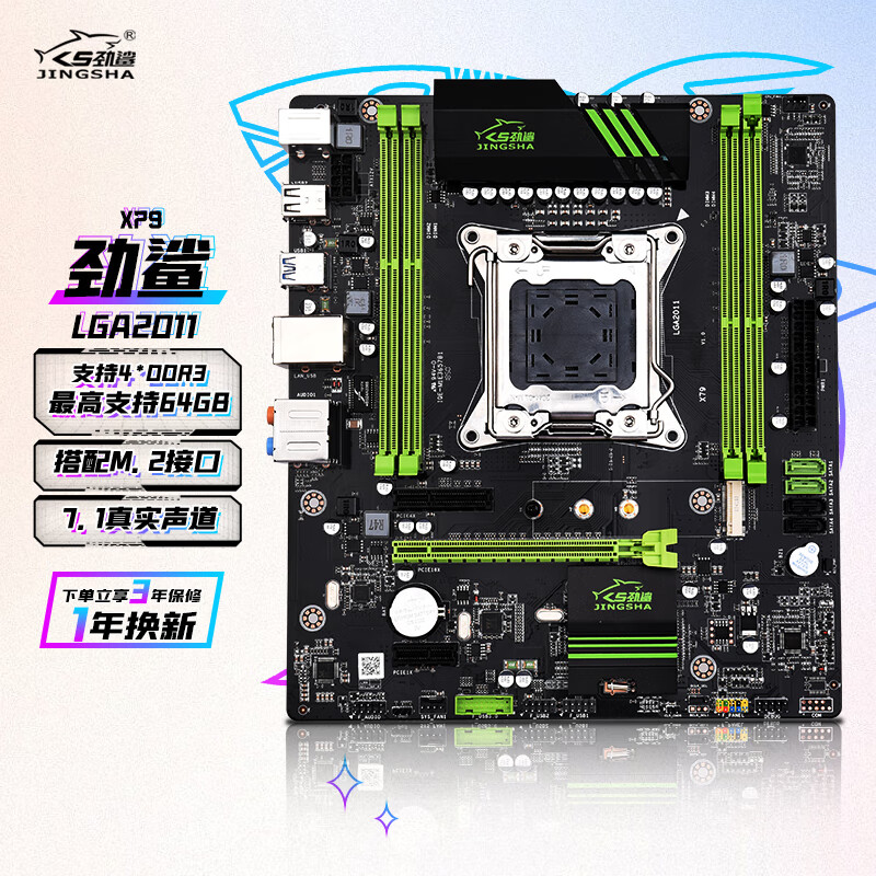劲鲨 X79主板系列(Intel/Xeon/LGA2011）cpu套装家用办公台式电脑核心组件游戏主板 X79豪华大板 单主板【标配】