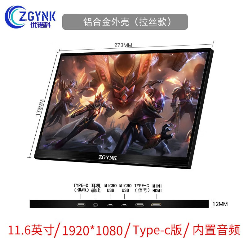 ZGYNK10.1/11.6/13.3/15.6英寸Type-c便携显示屏switch/ps4游戏屏 11.6寸TYpec/HDMI 1080P 支架款