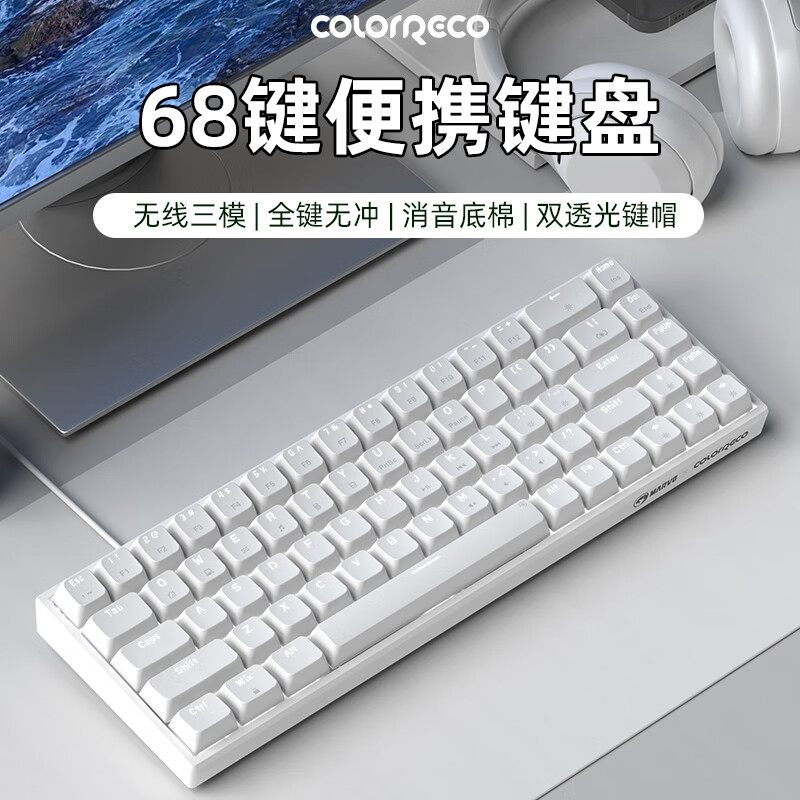 COLORRECO卡乐瑞可 C068机械键盘有线/无线便携游戏办公家用RGB三模客制化键盘无线蓝牙热插拔 白色(白光)三模版固定轴 茶轴