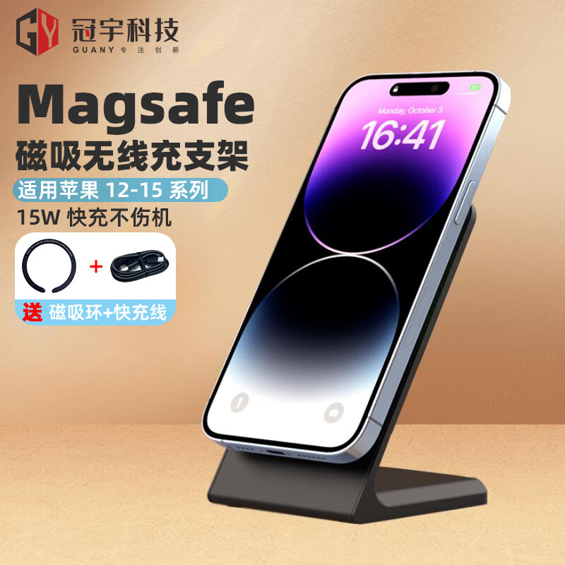 GY磁吸无线充电器magsafe支架快充适用iphone15Promax/14plus/13/12mini苹果apple手机立式充电底座 黑色磁吸Magsafe无线充+磁吸环