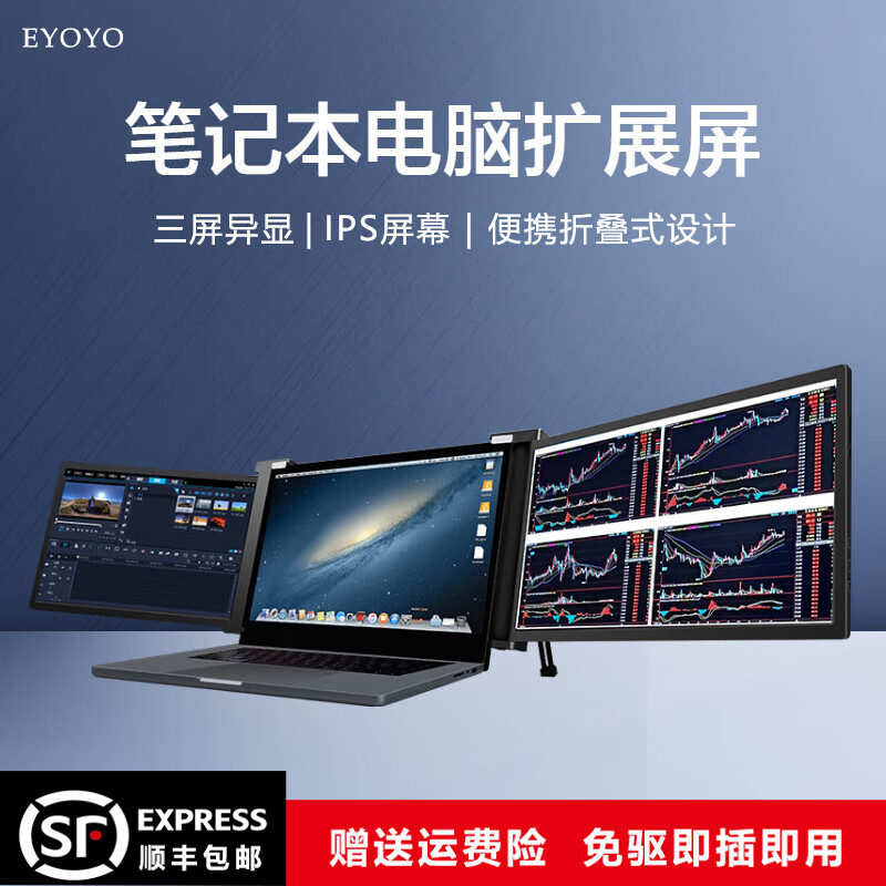EYOYO 便携式显示器笔记本电脑双屏三屏炒股IPS液晶显示屏电脑扩展外接副屏电脑分屏视频剪辑办公 13.3英寸