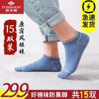 YUZHAOLIN 俞兆林 春夏短襪男士襪子船襪薄款防臭吸汗低幫淺口透氣中筒襪舒適