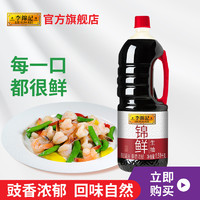 李錦記 錦鮮生抽醬油1.51kg炒菜涼拌蘸點