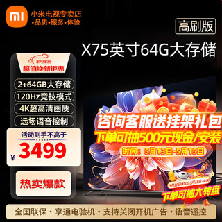 Xiaomi 小米 MI） 电视75英寸4K超高清HDR人工智能蓝牙语音遥控网络WiFi内置小爱平板电视机彩电