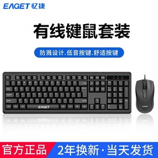 EAGET 忆捷 202键盘USB有线鼠标键鼠套装办公静音笔记本电脑联想华硕通用
