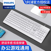 PHILIPS 飛利浦 鍵盤鼠標套裝有線無線USB臺式機電腦筆記本辦公游戲通用