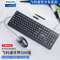 PHILIPS 飛利浦 鍵盤鼠標套裝有線無線辦公靜音臺式機電腦惠普聯想華碩通用