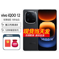 vivo iQOO 12 新品手機 第三代驍龍 8 iQOO11 11s升級款 5G手機 賽道版 12+512GB