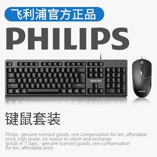 PHILIPS 飞利浦 键盘鼠标套装笔记本台式机电脑通用低音办公游戏键鼠套装