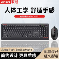 Lenovo 聯想 KM201有線鍵鼠套裝電腦電競游戲筆記本辦公外接游戲數字