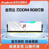 KINGBANK 金百達 日?！拷鸢龠_ 刃 8G/16G 3200 DDR4 臺式機電腦內存條 RGB燈條