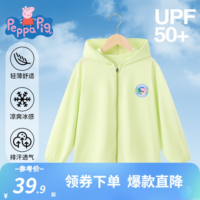 小猪佩奇UPF50+儿童防晒衣男童外套薄款童装透气女童夏装中小童夏季 果绿 120