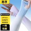 惠尋 京東自有品牌 冰袖女夏季冰絲防曬袖套戶外防紫外線 藍白+紫白