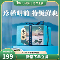 八马茶业 2024新茶春茶 明前特级 浙江越州龙井  绿茶茶叶 纸包装150g