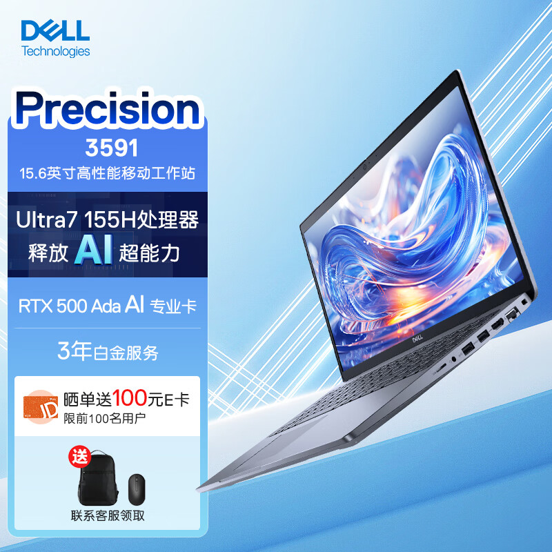 戴尔（DELL）Precision3591 15.6英寸高性能笔记本设计师移动工作站Ultra7-155H 64G 1T RTX500Ada 4GB 3年白金 Ultra 7 155H