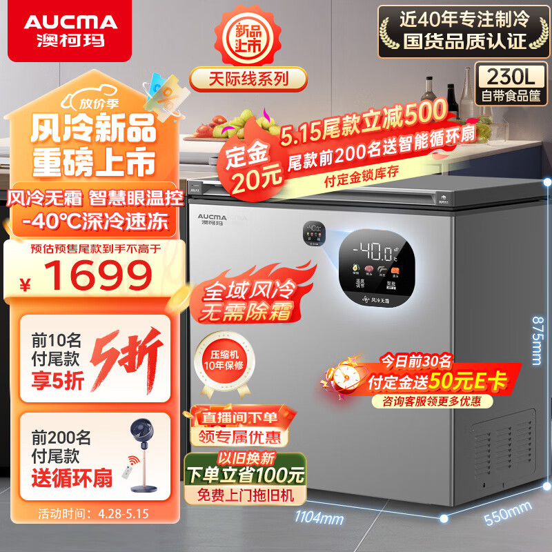 澳柯玛（AUCMA）230升风冷无霜冰柜家用商用单温冷藏柜冷冻柜母乳小冰柜商用小型冷柜冰箱 BC/BD-230WSD以旧换新