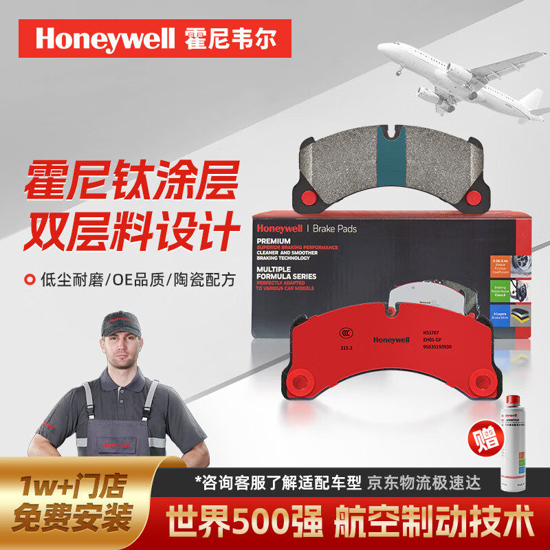 霍尼韦尔（Honeywell）陶瓷配方 前刹车片 适用 宝马-220i多功能旅行车 220i旅行车 车型