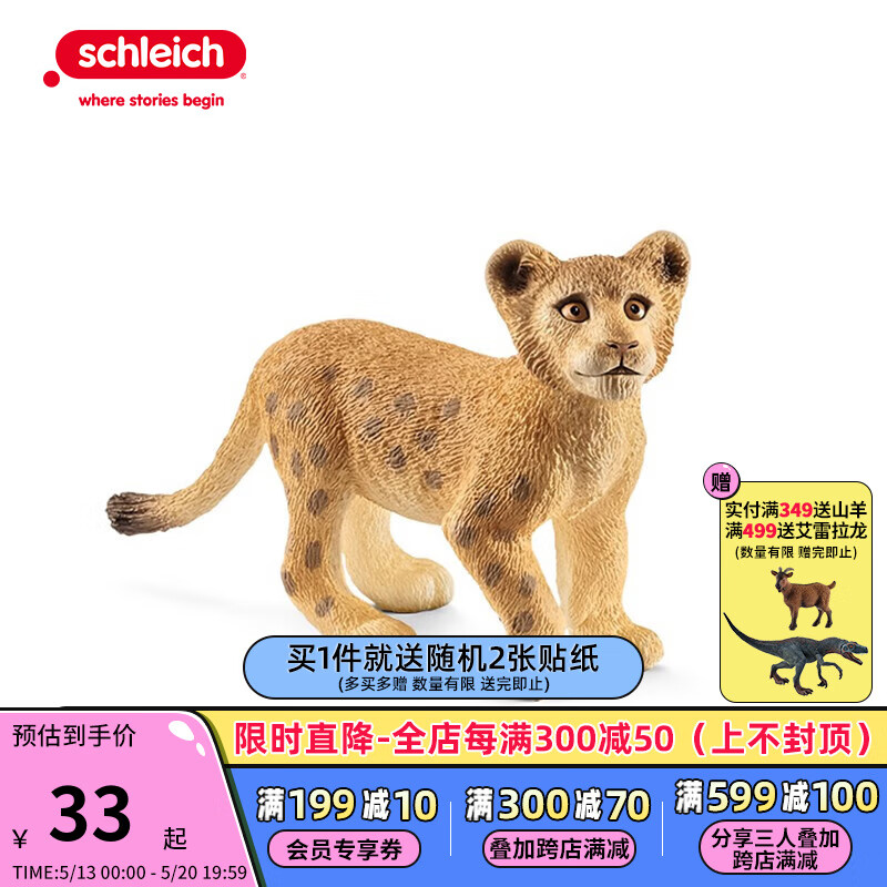 思乐（Schleich S）仿真动物模型 老虎14729狮子狼豹白虎猞猁小动物儿童玩具摆件手办 小狮子玩具14813