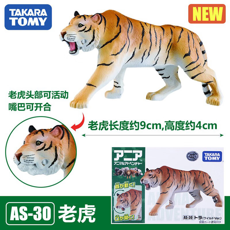 TAKARA TOMY多美卡安利亚野生动物园儿童过家家玩具仿真模型儿童-野生老虎