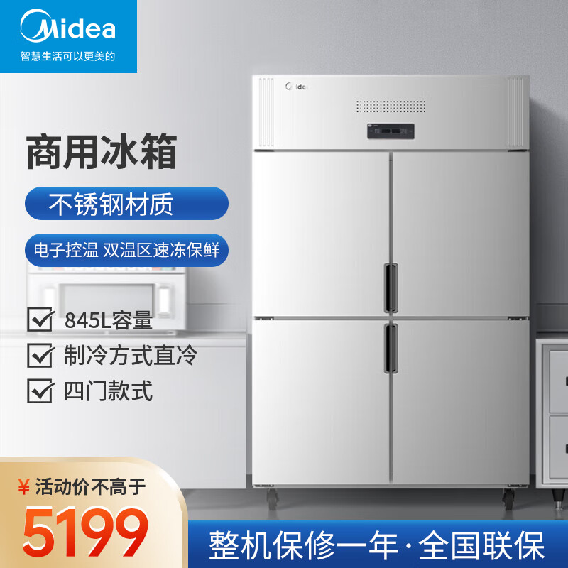 美的（Midea）四门冰箱商用四门冰柜商用立式四开门厨房冰箱上冷冻下冷藏不锈钢双温冰箱