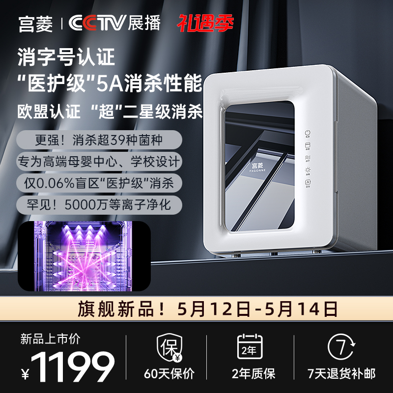 宫菱MOE紫外线消毒柜带等离子烘干宝宝专用家用奶瓶母婴消毒器