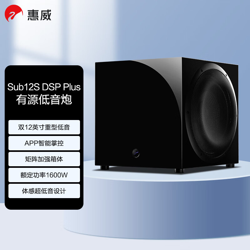 惠威（HiVi）Sub12S DSP Plus 12+12英寸双低音重型低音炮 家庭影院音响低音炮 木质有源超低音音箱 APP调控
