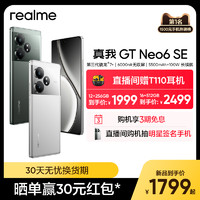 realme 真我 GT Neo6 SE第三代驍龍7+旗艦芯官方正品學生ai電競游戲5G拍照手機