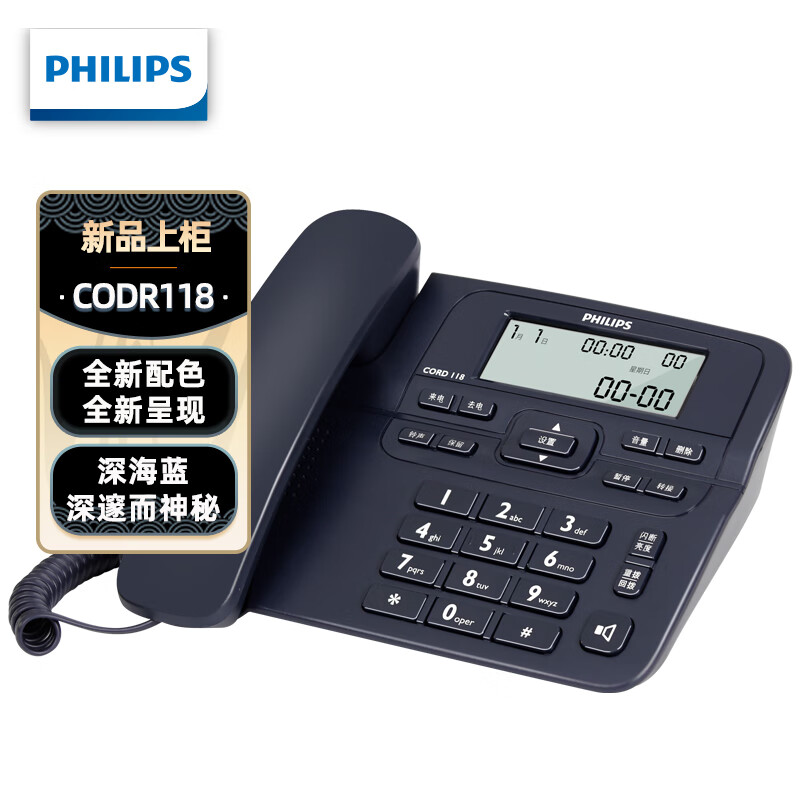 飞利浦（PHILIPS）电话机座机 固定电话 办公家用 来电显示 双接口 免电池 免提通话 CORD118深海蓝色 【CORD118】深海蓝色
