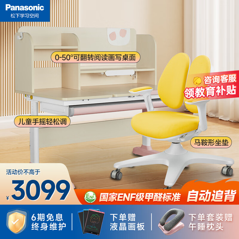 松下（Panasonic）儿童学习桌椅可升降写字桌小孩作业桌儿童书桌 手动升降桌（粉）+双背椅C3