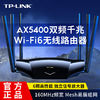 百億補貼：TP-LINK 普聯 ax5400路由器家用無線wifi6雙頻千兆易展高速穿墻