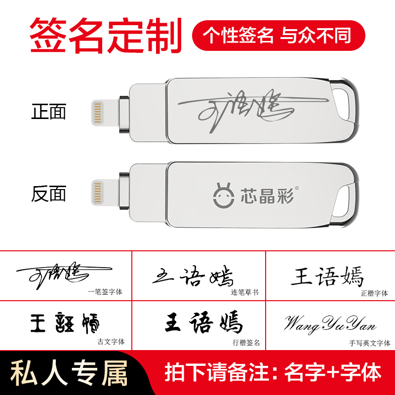 芯晶彩 Lightning USB3.0苹果U盘 苹果MFi认证 双接口手机电脑两用优盘刻字 刻字logo（单面） 64GB