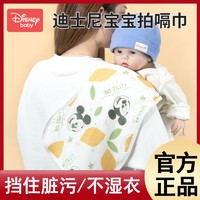 百億補貼：Disney 迪士尼 拍嗝巾吐奶巾新生墊肩巾超軟純棉口水巾嬰兒寶寶拍嗝紗布巾