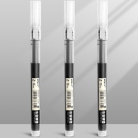 M&G 晨光 直液式中性筆 0.5mm 黑色 3支裝
