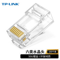 TP-LINK 普聯 TL-EH601-100 六類非屏蔽網絡水晶頭 RJ45(100只裝）