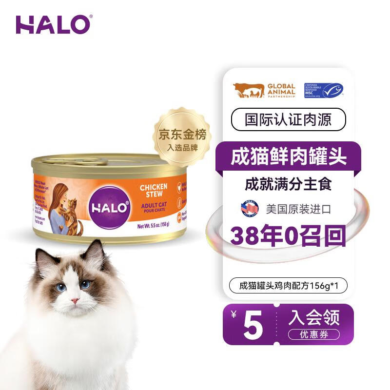 自然光环Halo【成猫罐头系列】猫咪主食罐头猫粮增肥营养增肥鲜肉 鸡肉味156gx1（尝鲜） 下单抽·满赠好礼~详情请入会