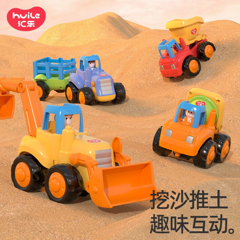 汇乐玩具（HUILE TOYS）工程车队婴幼儿童汽车玩具宝宝挖掘机玩具车男孩1-3岁 4只套装