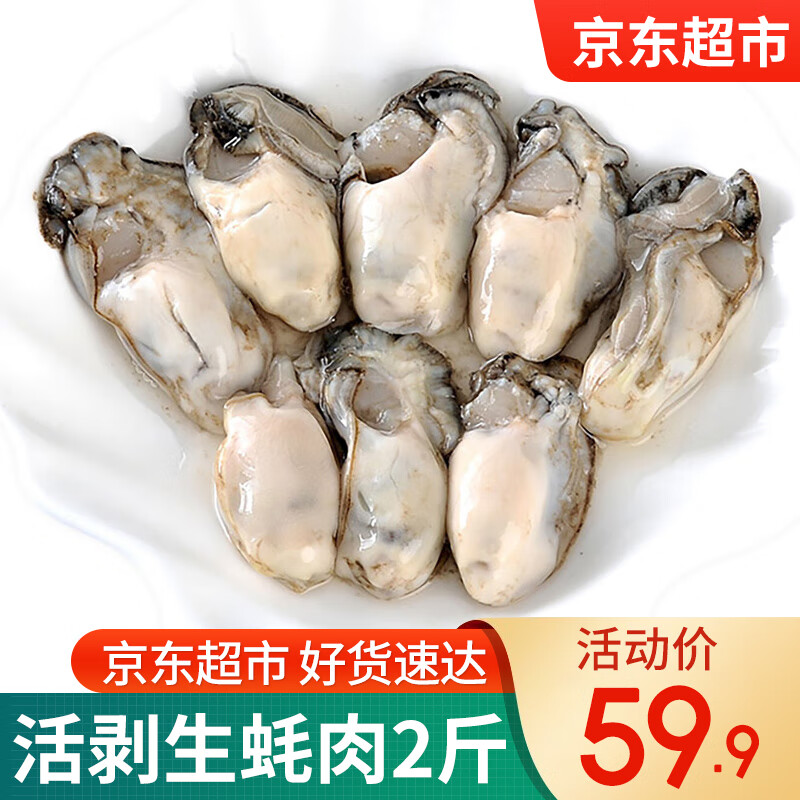 滋百尚 2份减 30 冷冻生蚝肉1000g 活剥牡蛎肉 袋装 海蛎子