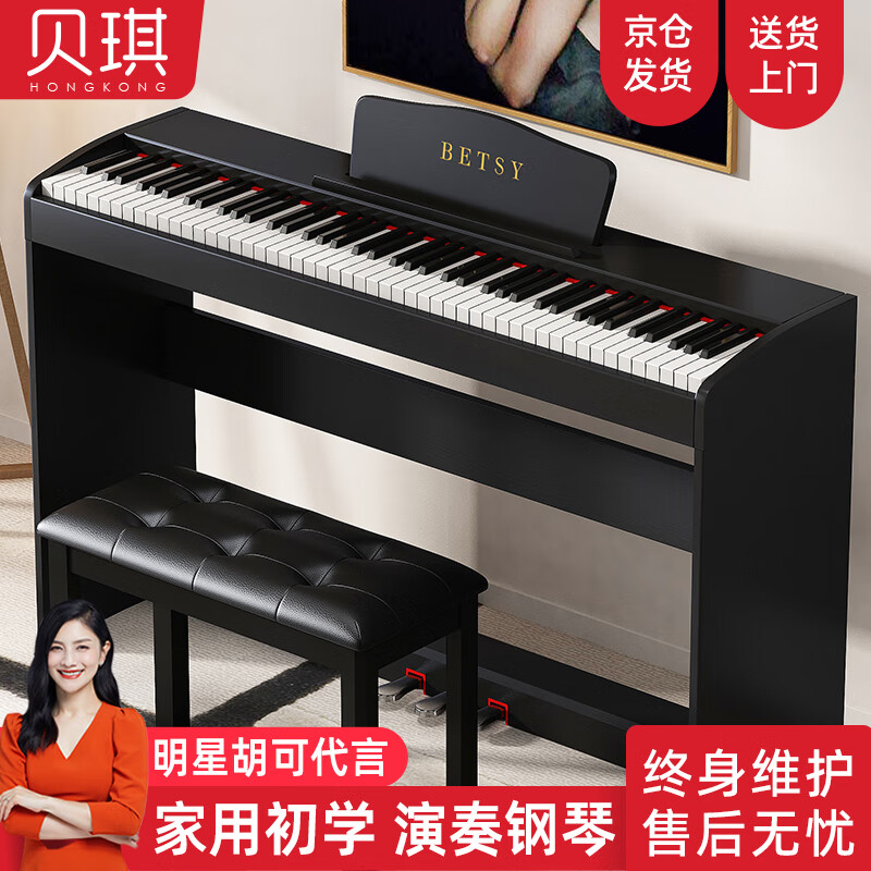 Betsy 贝琪 b112电钢琴重锤88键专业考级电子钢琴 B313重锤键-木纹黑+双人琴凳
