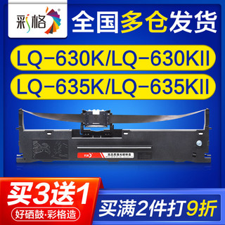 CHG 彩格 适用爱普生lq630k lq630kii lq635k lq635kii针式打印机色带