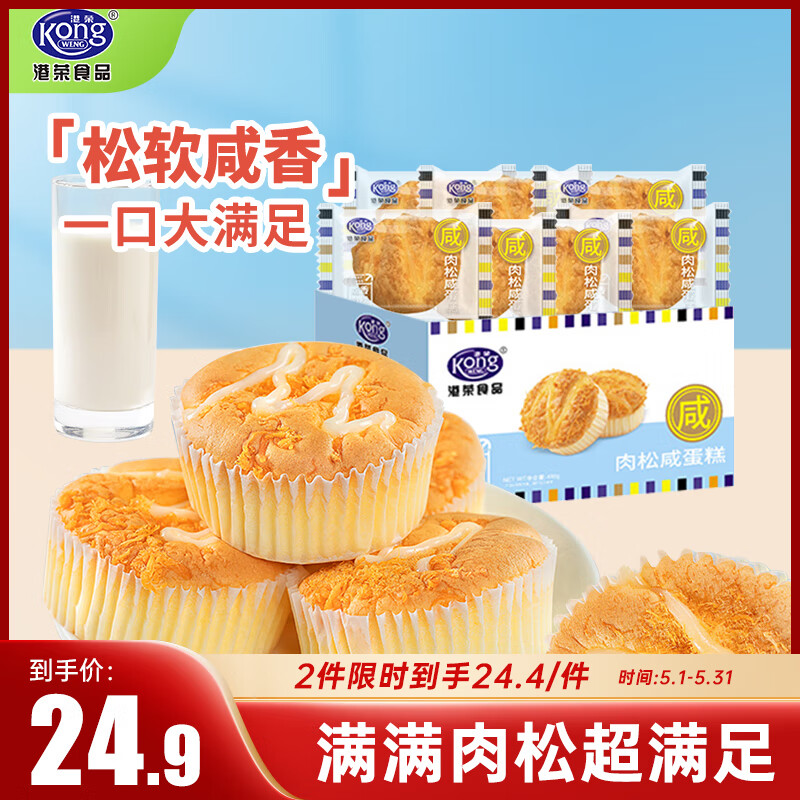 港荣蒸蛋糕 肉松咸蛋糕480g面包整箱 饼干蛋糕点心小面包早餐食品零食