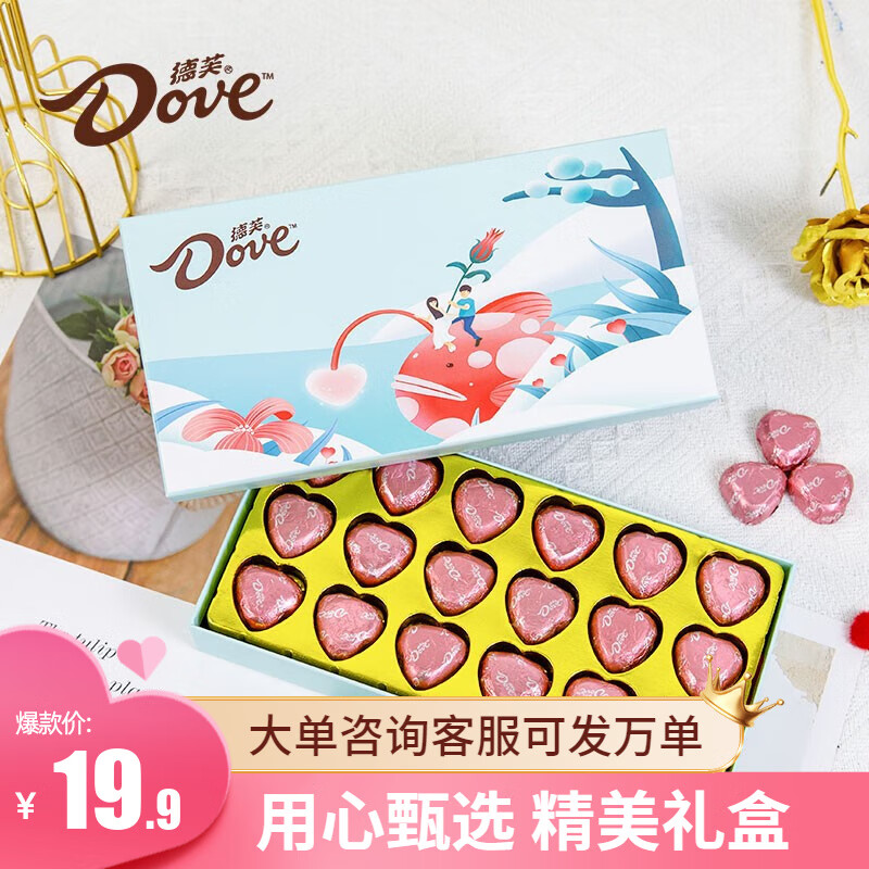 德芙（Dove）心语巧克力礼盒糖果零食520浪漫告白含礼袋 德芙梦境心语巧克力 礼盒装 90g