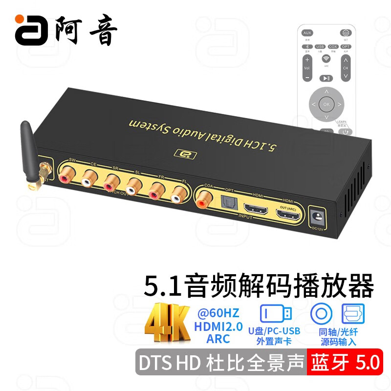 阿音DTSHD全景声杜比5.1环绕声道全能音频解码器hdmi蓝牙5.0接收光纤同轴DAC电脑外置声卡 HD820 全景声DTS-HD
