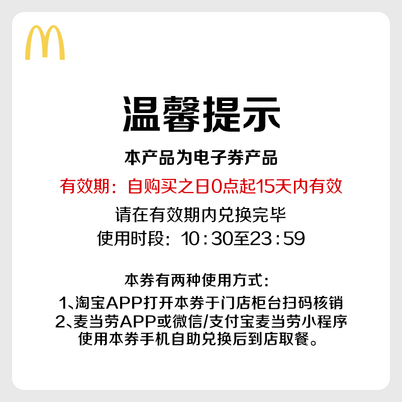 McDonald's 麦当劳 挚爱板烧双人餐 单次券